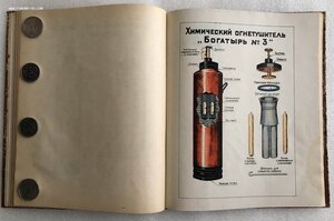 Пожарно-контрольный журнал 1951 г с цветными иллюстрациями