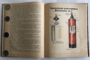 Пожарно-контрольный журнал 1951 г с цветными иллюстрациями
