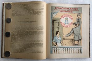 Пожарно-контрольный журнал 1951 г с цветными иллюстрациями