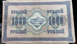1000 рублей 1917 год.