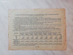 СССР облигация заем 50 рублей 1941