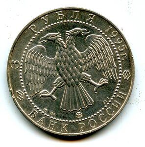 3 рубля Соболь 1995 г. Серебро - 925 пробы, общий вес - 33.8