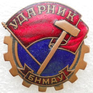 Ударник (медь, №73)