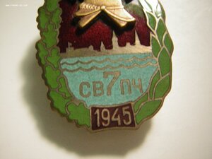 Пожарный знак____УПО МВД Лат.ССР____1945 г.