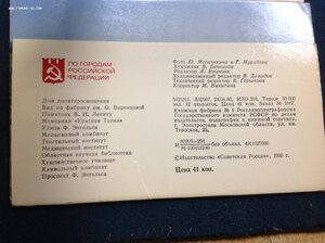 Редкий набор открыток Иваново 1980 года..