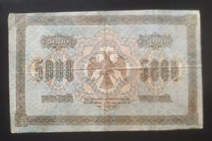 5000 рублей 1918 (Пятвков/Гаврилов) - не частая !