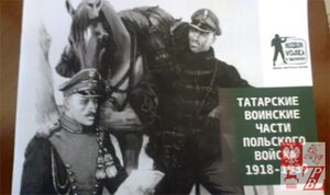 знак полка Татарской кавалерии им. Мустафы Ахматовича