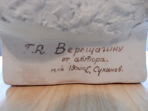 Бюст Чапаева В.И. С авторской подписью. 1953 г.