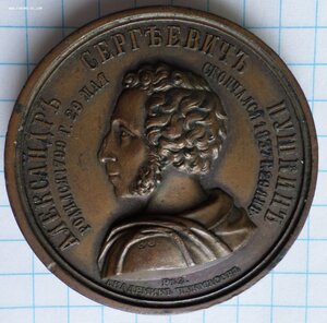 Медаль «В память 25-летия со дня смерти А.С.Пушкина»