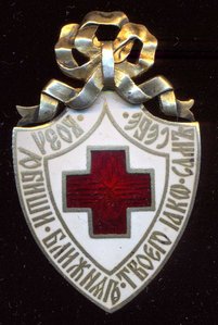 Знак Российского Общества Красного Креста
