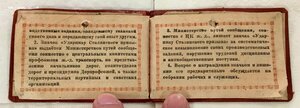 Удостоверение к знаку "Ударнику Сталинского призыва". РЕДКОЕ