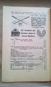 Каталог по игрушкам "Песталоции" Рос.Империя, 1911 год