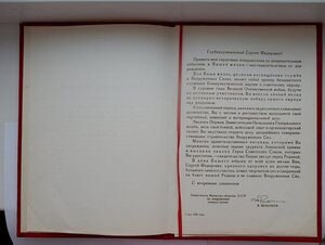 Поздравительная Грамота Маршалу СССР от Зам.Мин.Обороны СССР