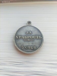 Re: За храбрость