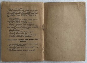 Книга Г.Робакидзе "Баку и Хаястан",1930,обложка И.Гамрекели