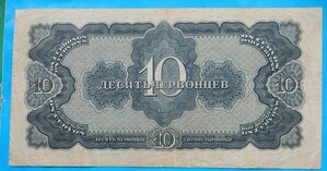 10 червонцев 1937 года.