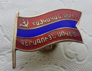 Знак Депутата верховный совет Армянской ССР