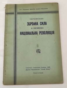 Капустянский Канада 1936