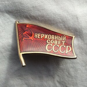 Верховный Совет СССР на документе.