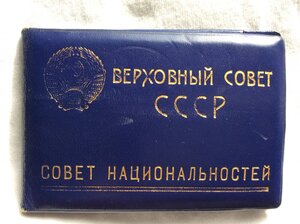 Верховный Совет СССР на документе.