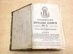 Владимирские Епархиальные Ведомости за 1884 годъ
