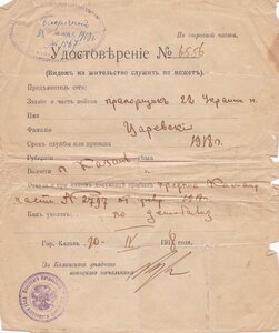 Удостоверение по строевой части на прапорщика (Казань, 1918
