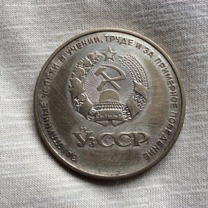 Школьная медаль Узбекской ССР