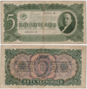 5 червонцев 1937 г.