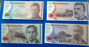 Лот из 10,25,50,100 расчетные билеты Красноярской ЖД 1999г