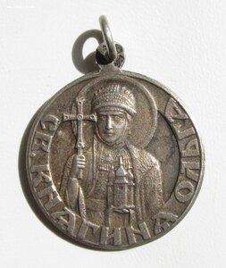 Две медали В память 950-летия со дня Крещения Руси. 988-1938