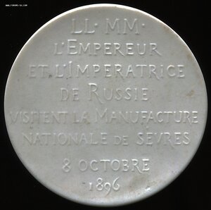 Фарфоровая медаль Визит Николая II на фабрику г.Севр, 1896