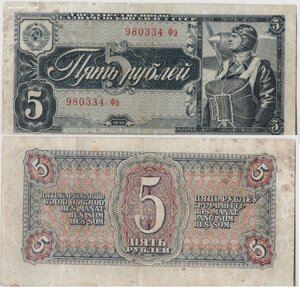 5 рублей 1938 г. "Лётчик"