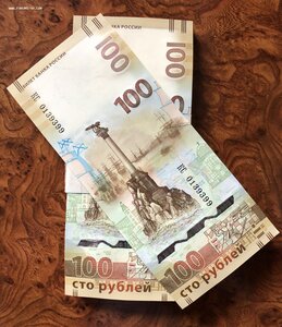 Боны Крым и Севастополь 100₽