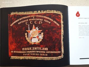 Знаменитая книга-иллюстрация о Знаменах СССР