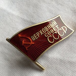 Верховный Совет СССР от Карело-Финской ССР.