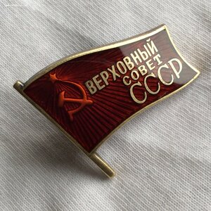 Верховный Совет СССР от Карело-Финской ССР.