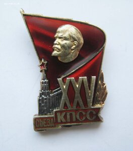 25 съезд КПСС