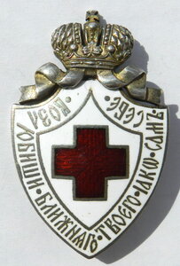 Знак Красного Креста 1899 год. Серебро