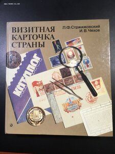 Книга, "Визитная карточка страны".