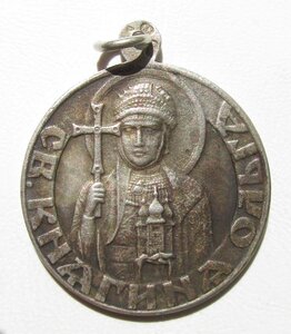 Медали "950-летия Крещения Руси".Серебро и нейзильбер.1938.