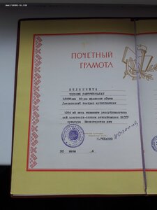 Почетная грамота Министерство культуры Марийской АССР.1964 г