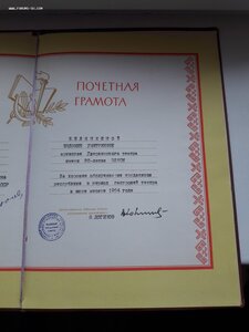 Почетная грамота Министерство культуры Марийской АССР.1964 г