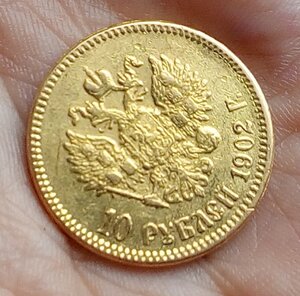 10 рублей 1902 год копия из золота советская вес 8.66