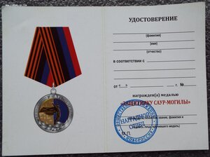 за оборону и защитнику Саур-Могилы ДНР,Алексей Мозговой