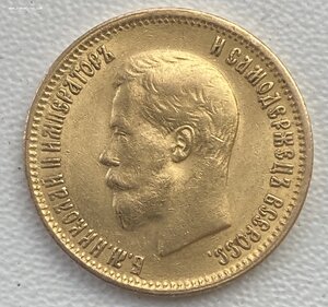 10 рублей 1899 года АР но хорошая
