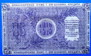 25 рублей 1919 Красноярск Колчак