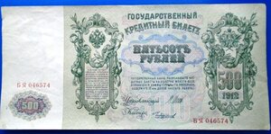 500 руб 1912