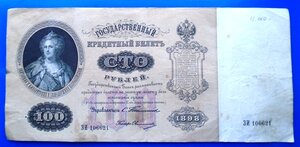 100 руб 1898