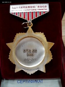 Китайско-Узбекская медаль (серебро 999).