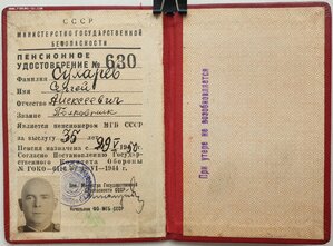Пенсионное уд-е МГБ 1950г. с подписью Свинелупова + клуб МГБ